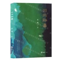 [N]川北叙事-9787549641000