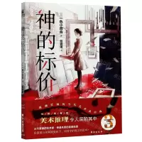[N]神的标价-9787516827451