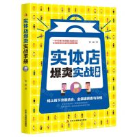 [N]实体店爆卖实战手册-9787515835860
