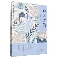 [N]草木诗韵-9787551324076