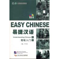 [N]易捷汉语·轻松入门:简装版.下册-9787561929087