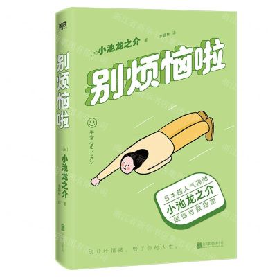 [N]别烦恼啦-9787559660046
