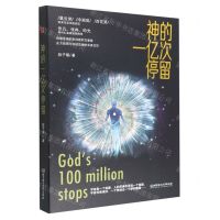 [N]神的一亿次停留-9787576312256