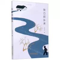 [N]我自故乡来-9787551317634