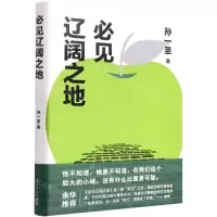 [N]必见辽阔之地-9787513348669