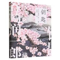 [N]钥匙-9787532789399