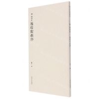 [N]唐褚遂良雁塔圣教序-9787550837041