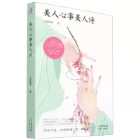[N]美人心事美人诗-9787201171302