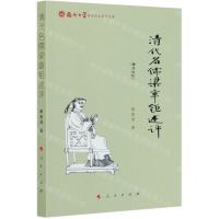 [N]清代名儒梁章钜述评/福州大学哲学社会科学文库-9787010223339