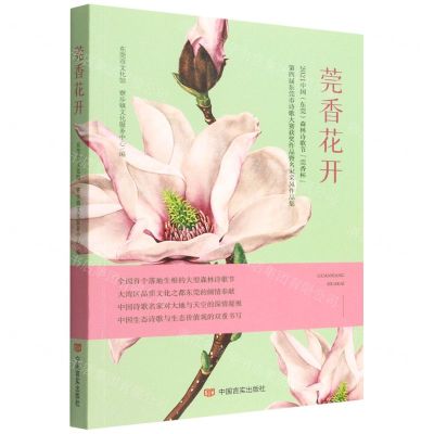 [N]莞香花开-9787517140467