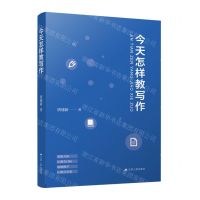 [N]今天怎样教写作-9787214265975