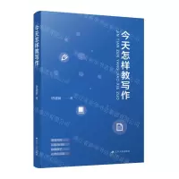 [N]今天怎样教写作-9787214265975
