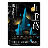 [N]九重葛-9787218140131