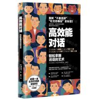 [N]高效能对话-9787515835501