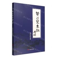 [N]黄公望年谱考略-9787517141051