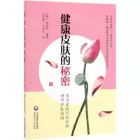 [N]健康皮肤的秘密-9787521413656