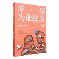 [N]幸福为谁绽放-9787520810951