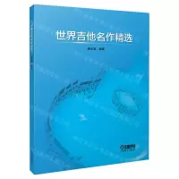 [N]世界吉他名作精选-9787552321388