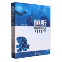 [N]倾听数据的声音-9787549639069