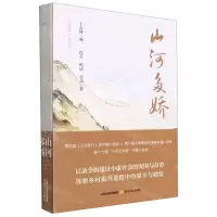 [N]山河多娇-9787537865135