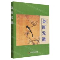 [N]金匮发微-9787504696403