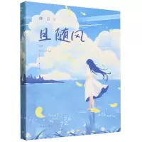 [N]且随风-9787540794811
