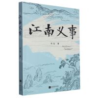 [N]江南义事-9787559474599