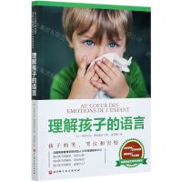 [N]理解孩子的语言-9787571413071
