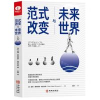 [N]范式改变与未来世界-9787516922026