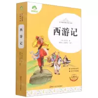 [N]西游记(完整本)/青少版经典名著书库-9787534087301