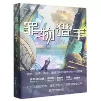 [N]罪物猎手-9787576316933