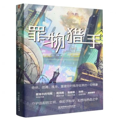 [N]罪物猎手-9787576316933