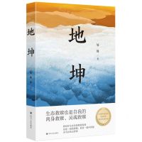 [N]地坤-9787220134661