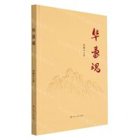 [N]华蓥魂-9787220127366