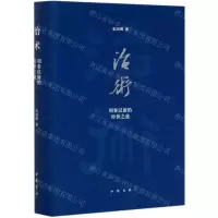 [N]治术(周秦汉唐的经世之道)(精)-9787101138313