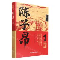 [N]陈子昂/孙自筠文集-9787517140740