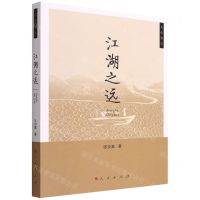 [N]江湖之远-9787537866231