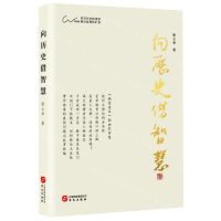 [N]向历史借智慧-9787507554410