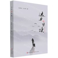 [N]远乡的呼唤-9787514396669