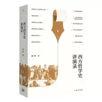 [N]西方哲学史讲演录-9787542675880