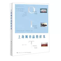 [N]上海城市品格读本-9787548616801