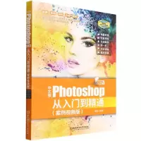 [N]中文版Photoshop2021从入门到精通(案例视频版)-9787576308990