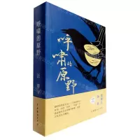 [N]呼啸的原野-9787104052852