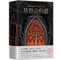 [N]基督山伯爵(上中下)-9787569525779