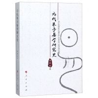 [N]元代朱子易学研究史-9787010216751