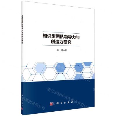 [N]知识型团队领导力与创造力研究-9787030708885