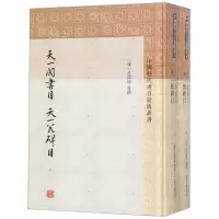 [N]天一阁书目天一阁碑目(上下)(精)/中国历代书目题跋丛书-9787532592180
