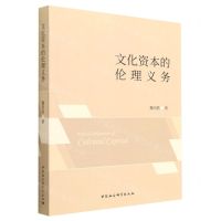 [N]文化资本的伦理义务-9787522705354