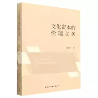 [N]文化资本的伦理义务-9787522705354