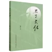 [N]君子文化-9787545725780